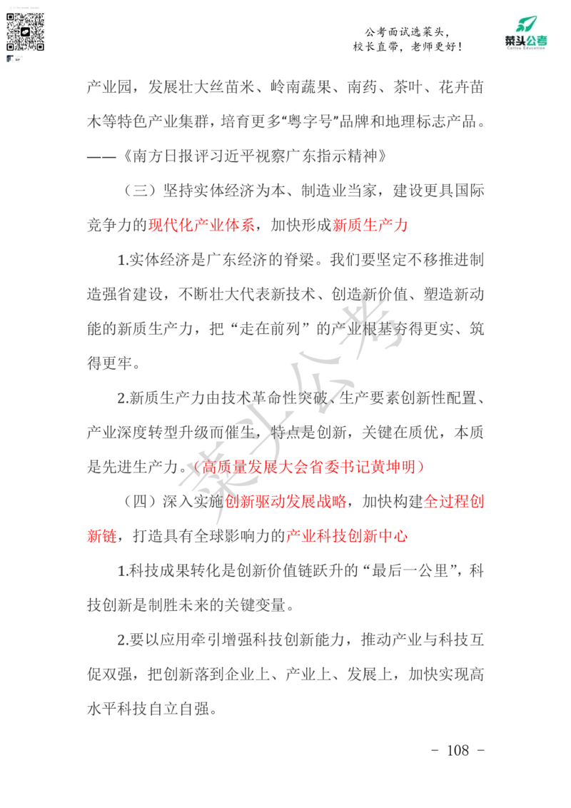 菜头公考申论素材课pdf资料_2026考公资料_（69）菜头公考_申论2025菜头公考申论热点素材课程_讲义