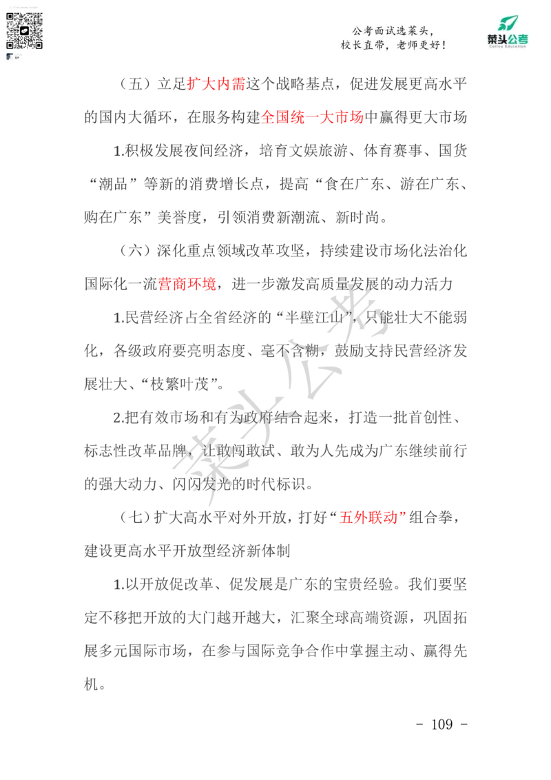菜头公考申论素材课pdf资料_2026考公资料_（69）菜头公考_申论2025菜头公考申论热点素材课程_讲义
