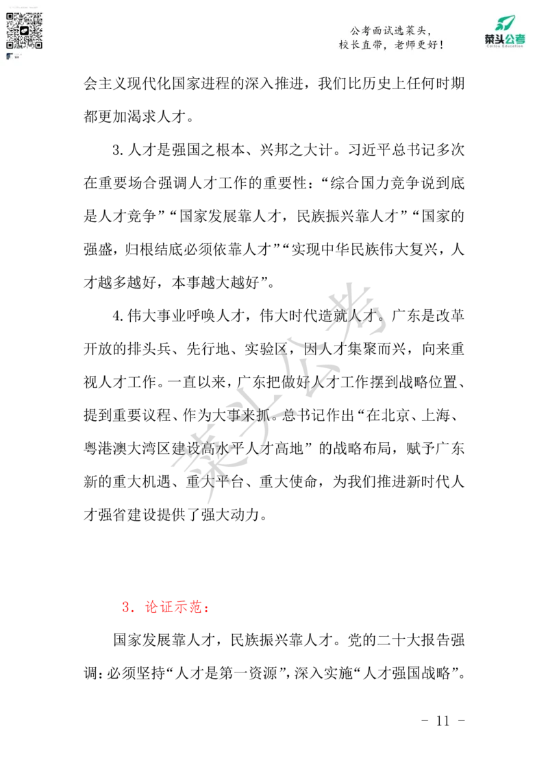 菜头公考申论素材课pdf资料_2026考公资料_（69）菜头公考_申论2025菜头公考申论热点素材课程_讲义