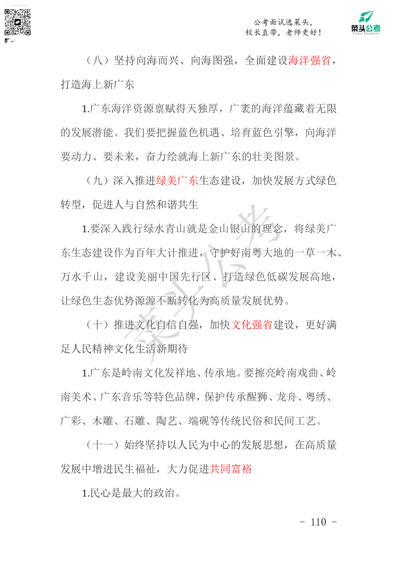 菜头公考申论素材课pdf资料_2026考公资料_（69）菜头公考_申论2025菜头公考申论热点素材课程_讲义