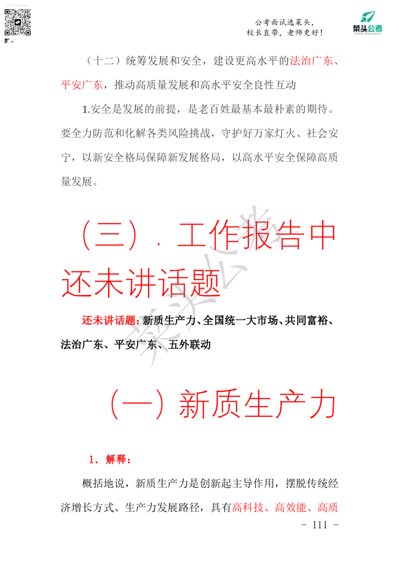 菜头公考申论素材课pdf资料_2026考公资料_（69）菜头公考_申论2025菜头公考申论热点素材课程_讲义