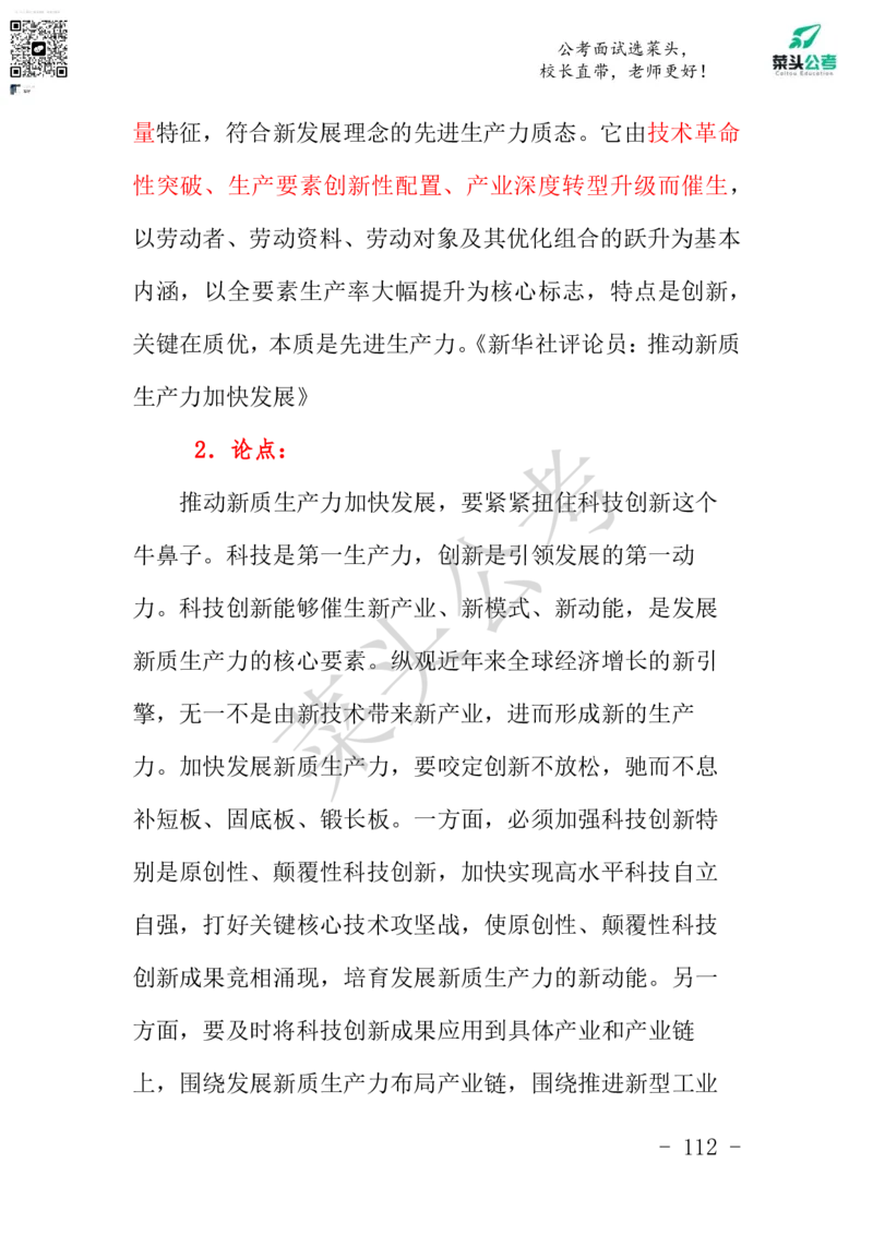 菜头公考申论素材课pdf资料_2026考公资料_（69）菜头公考_申论2025菜头公考申论热点素材课程_讲义