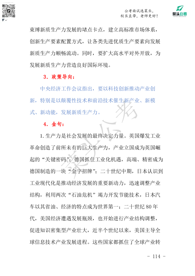 菜头公考申论素材课pdf资料_2026考公资料_（69）菜头公考_申论2025菜头公考申论热点素材课程_讲义