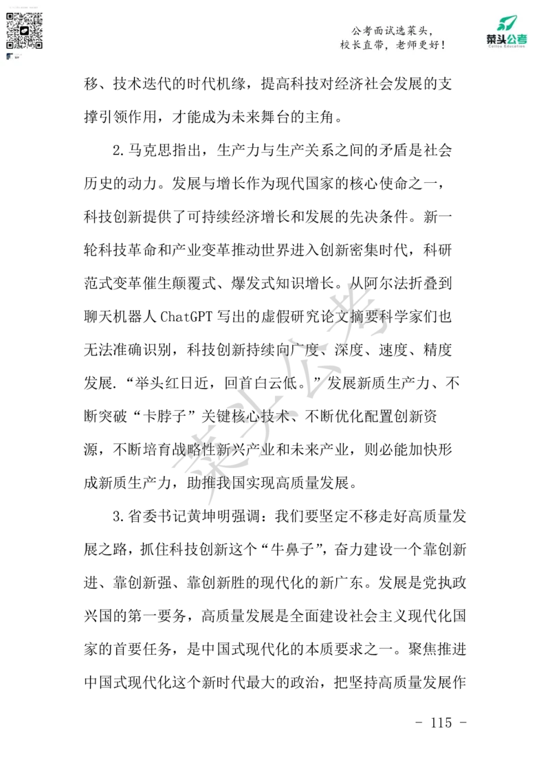 菜头公考申论素材课pdf资料_2026考公资料_（69）菜头公考_申论2025菜头公考申论热点素材课程_讲义