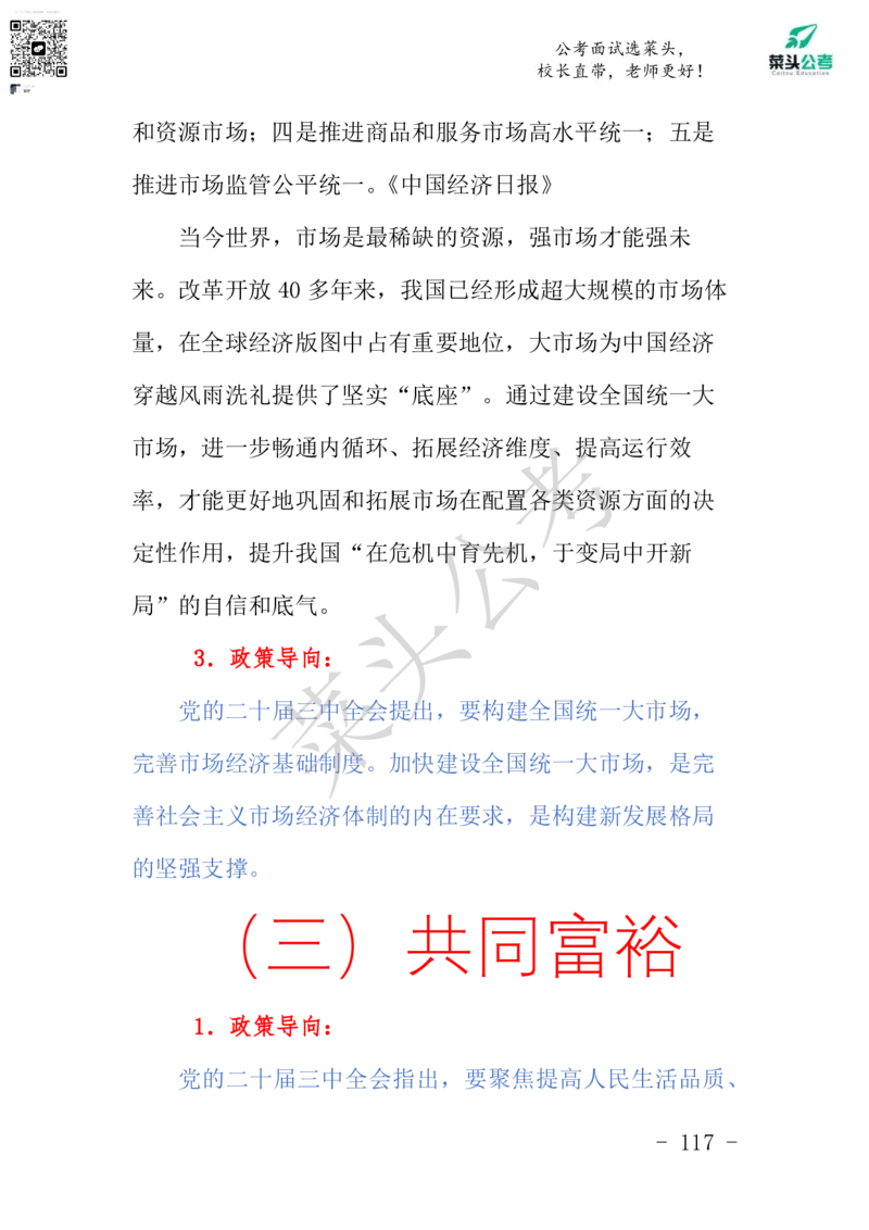 菜头公考申论素材课pdf资料_2026考公资料_（69）菜头公考_申论2025菜头公考申论热点素材课程_讲义