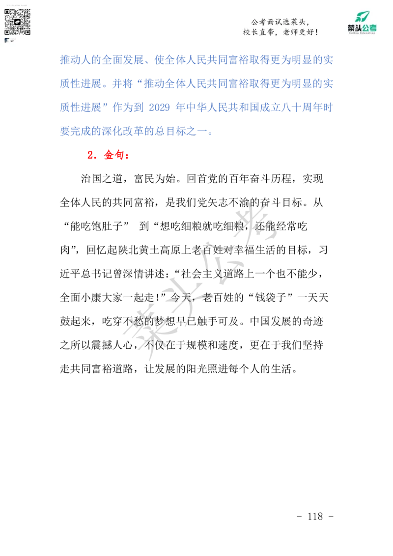 菜头公考申论素材课pdf资料_2026考公资料_（69）菜头公考_申论2025菜头公考申论热点素材课程_讲义