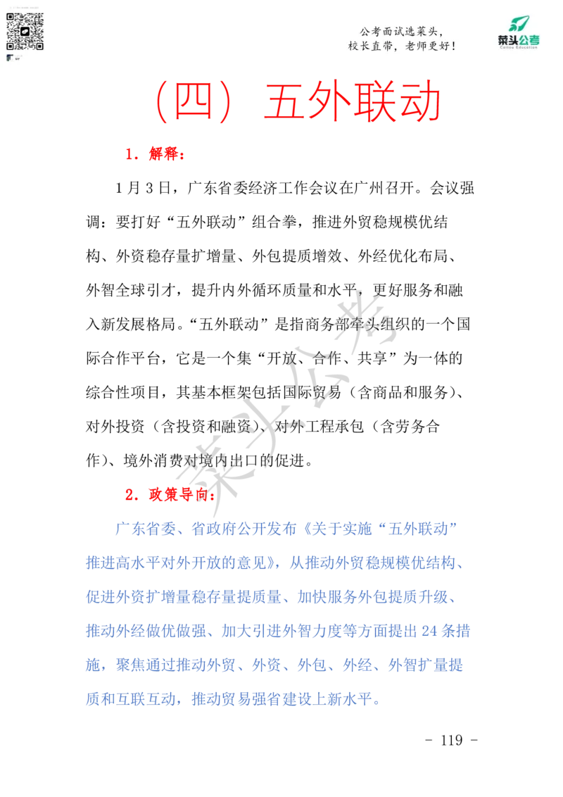 菜头公考申论素材课pdf资料_2026考公资料_（69）菜头公考_申论2025菜头公考申论热点素材课程_讲义