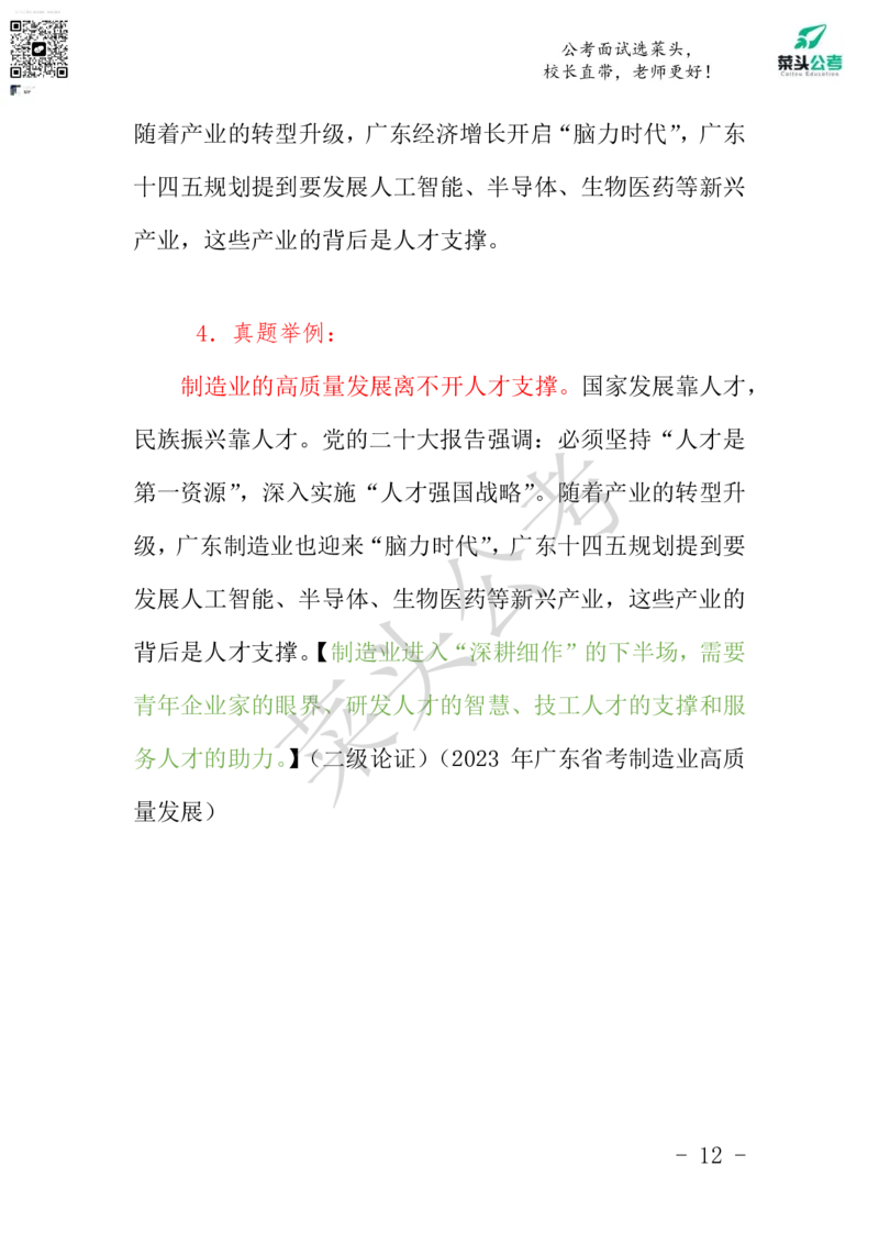 菜头公考申论素材课pdf资料_2026考公资料_（69）菜头公考_申论2025菜头公考申论热点素材课程_讲义