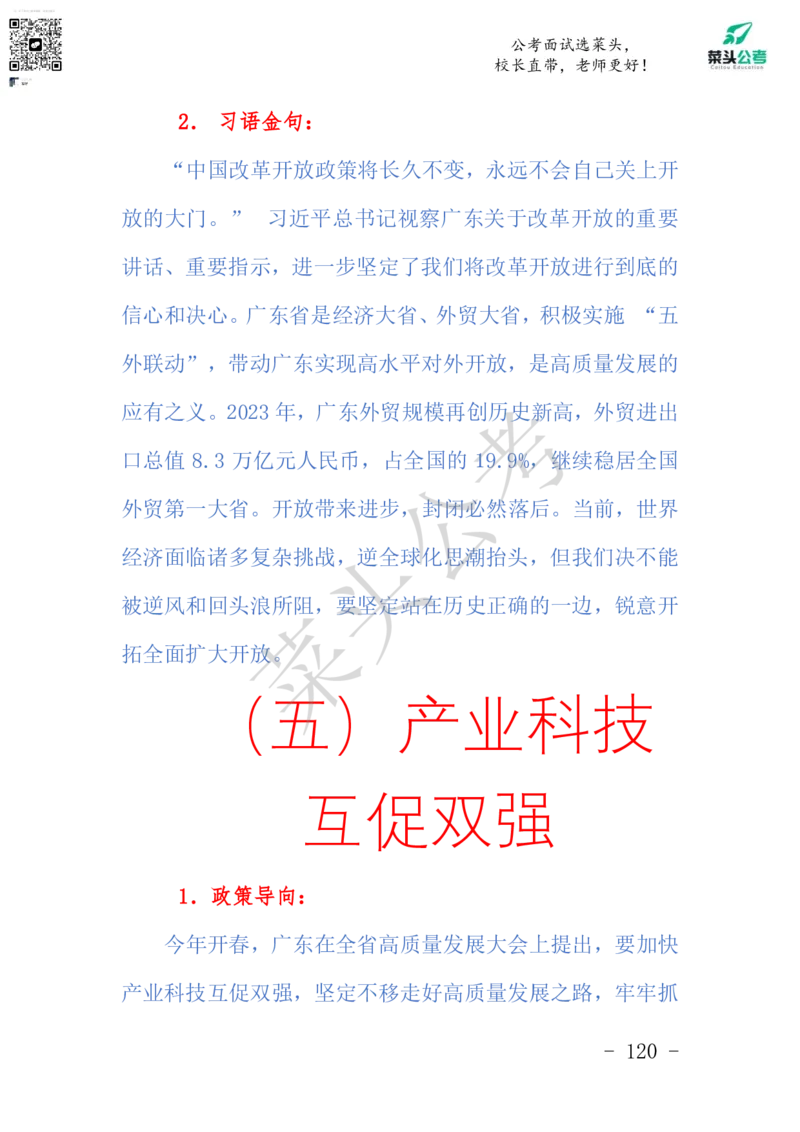 菜头公考申论素材课pdf资料_2026考公资料_（69）菜头公考_申论2025菜头公考申论热点素材课程_讲义