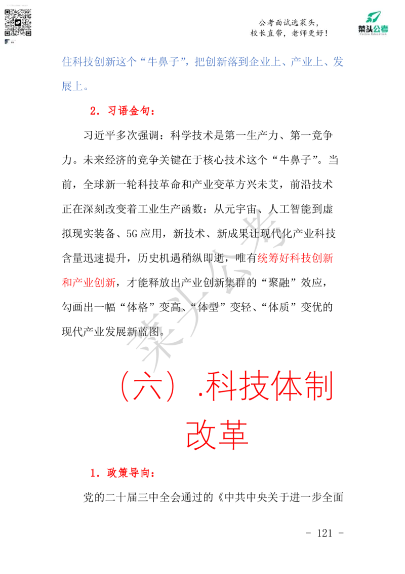 菜头公考申论素材课pdf资料_2026考公资料_（69）菜头公考_申论2025菜头公考申论热点素材课程_讲义