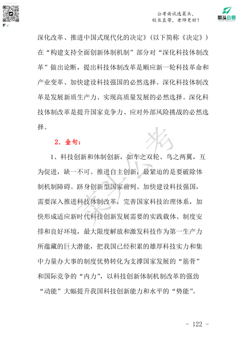 菜头公考申论素材课pdf资料_2026考公资料_（69）菜头公考_申论2025菜头公考申论热点素材课程_讲义