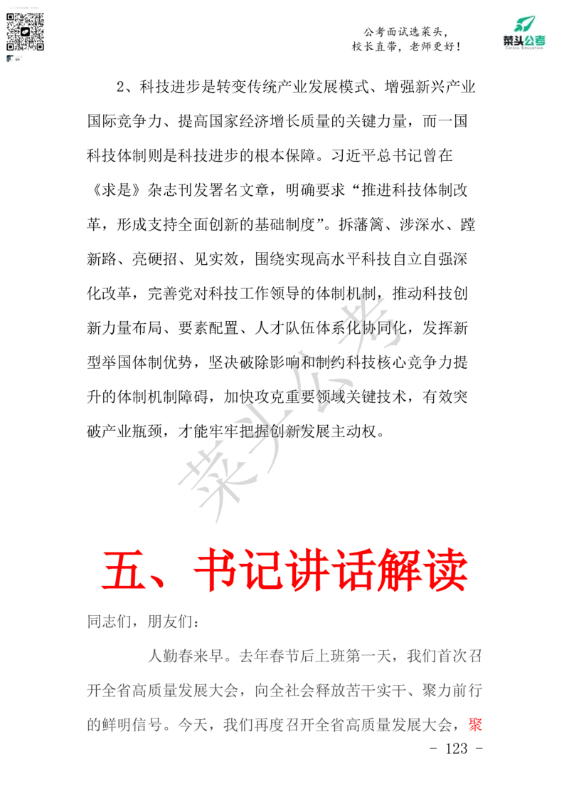 菜头公考申论素材课pdf资料_2026考公资料_（69）菜头公考_申论2025菜头公考申论热点素材课程_讲义