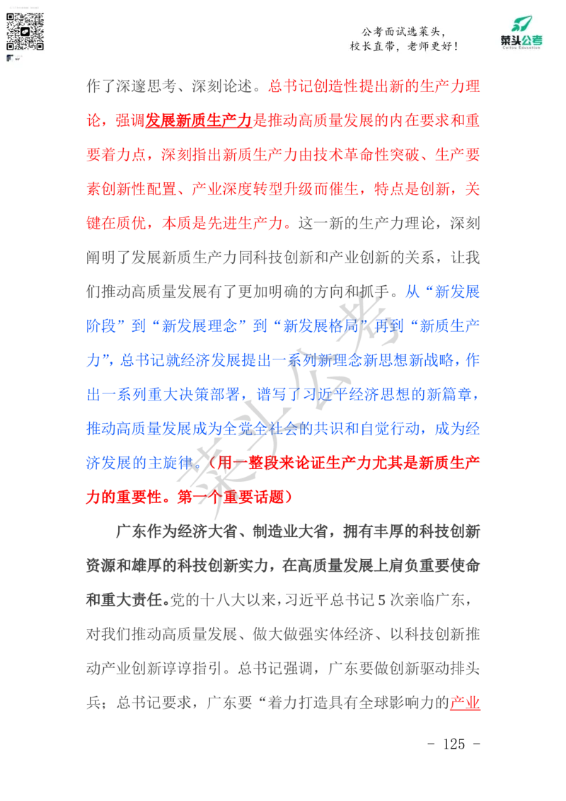 菜头公考申论素材课pdf资料_2026考公资料_（69）菜头公考_申论2025菜头公考申论热点素材课程_讲义