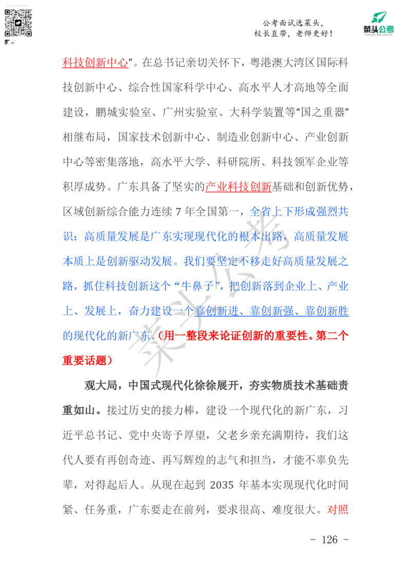 菜头公考申论素材课pdf资料_2026考公资料_（69）菜头公考_申论2025菜头公考申论热点素材课程_讲义