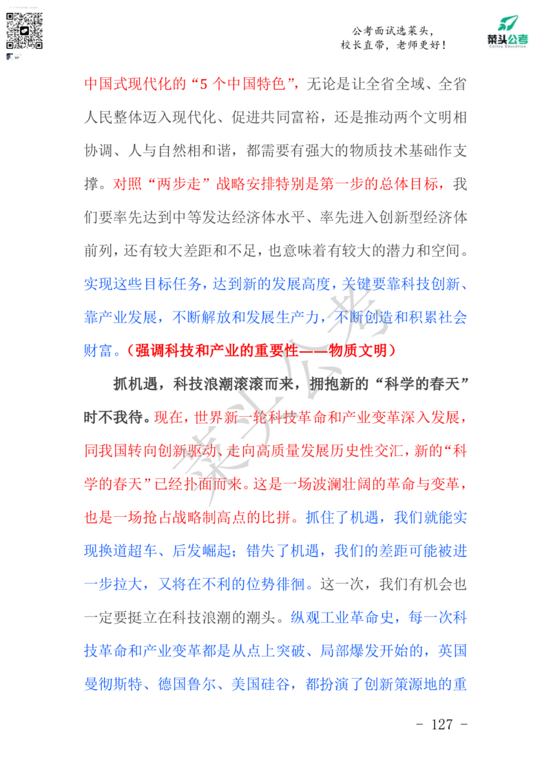 菜头公考申论素材课pdf资料_2026考公资料_（69）菜头公考_申论2025菜头公考申论热点素材课程_讲义