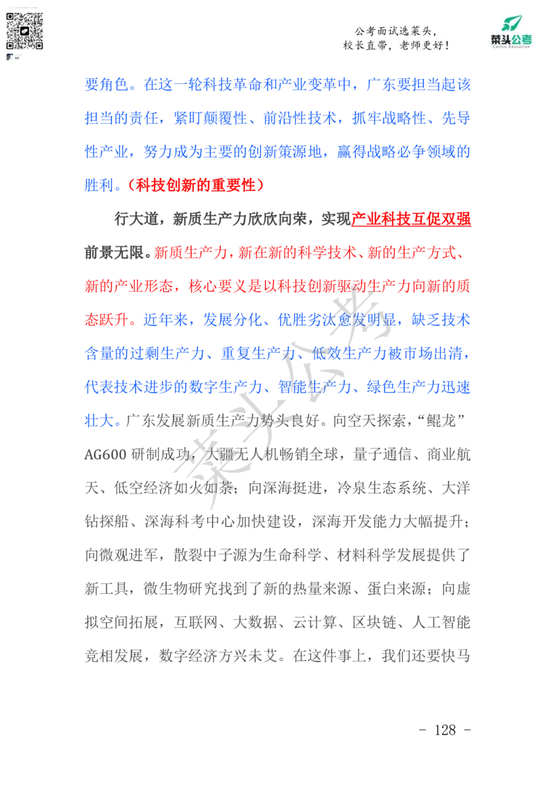 菜头公考申论素材课pdf资料_2026考公资料_（69）菜头公考_申论2025菜头公考申论热点素材课程_讲义