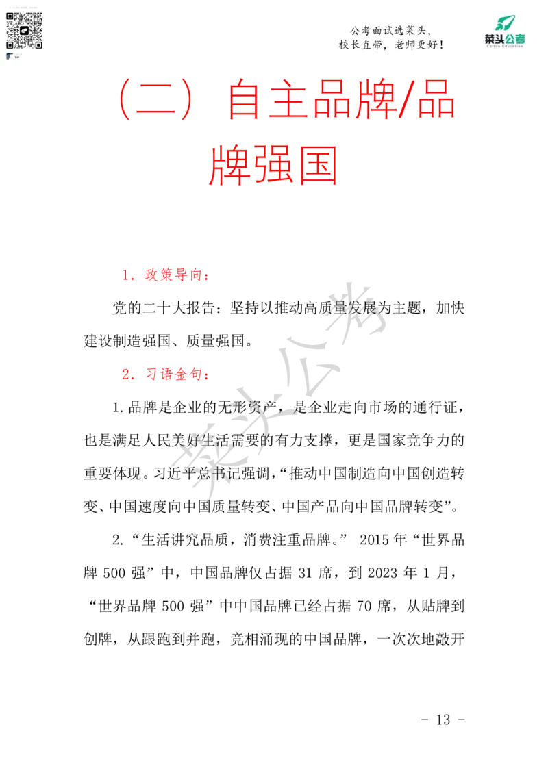 菜头公考申论素材课pdf资料_2026考公资料_（69）菜头公考_申论2025菜头公考申论热点素材课程_讲义