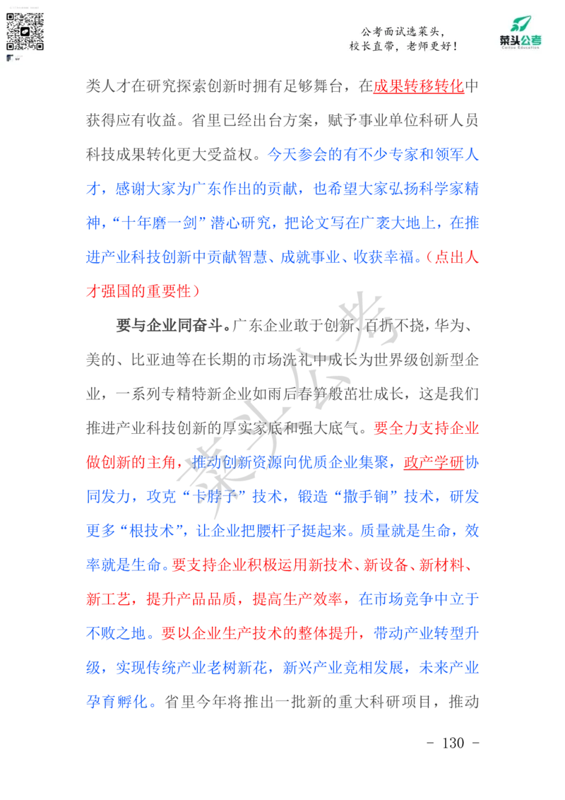 菜头公考申论素材课pdf资料_2026考公资料_（69）菜头公考_申论2025菜头公考申论热点素材课程_讲义