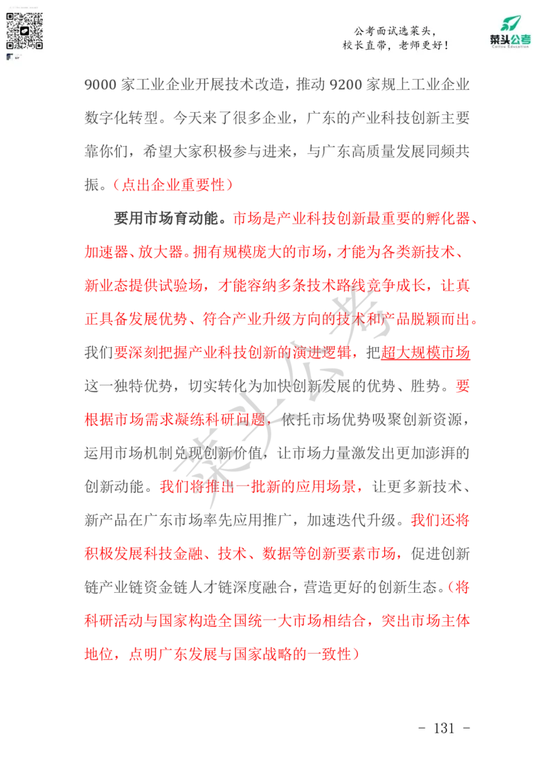 菜头公考申论素材课pdf资料_2026考公资料_（69）菜头公考_申论2025菜头公考申论热点素材课程_讲义