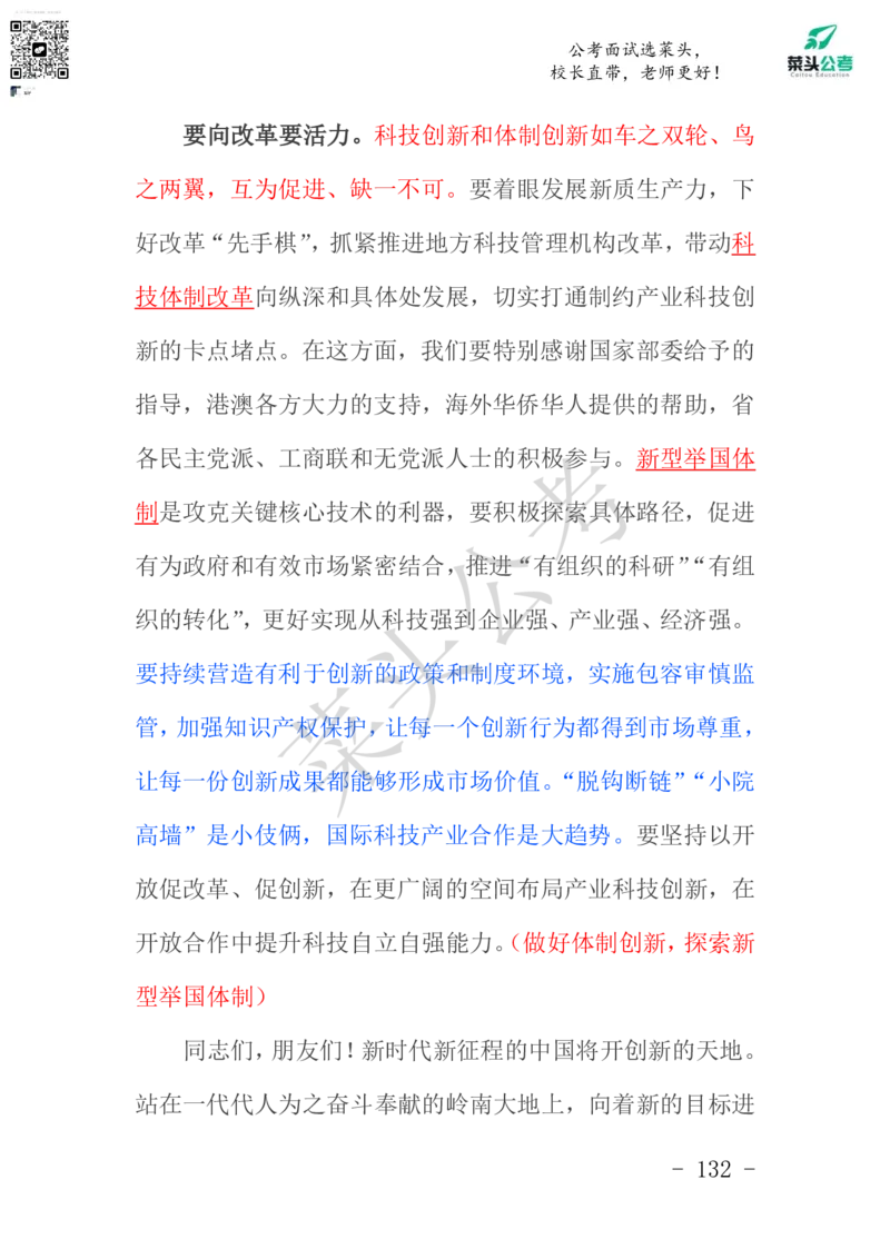 菜头公考申论素材课pdf资料_2026考公资料_（69）菜头公考_申论2025菜头公考申论热点素材课程_讲义