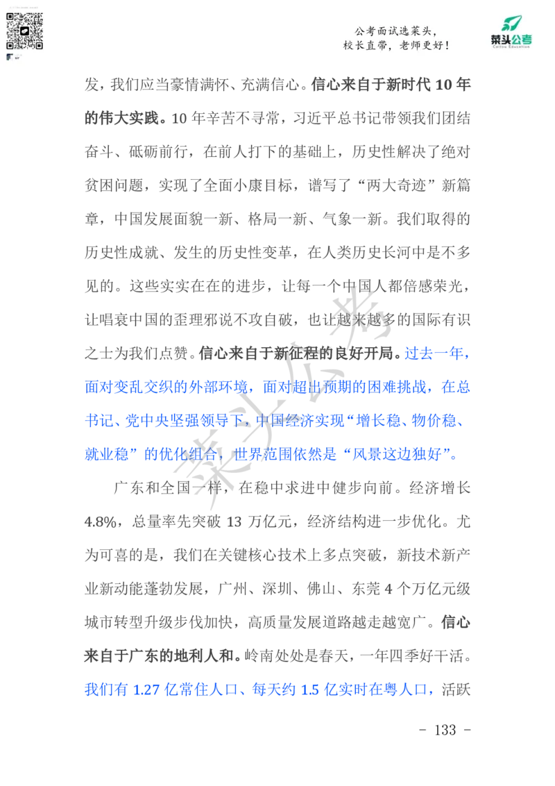 菜头公考申论素材课pdf资料_2026考公资料_（69）菜头公考_申论2025菜头公考申论热点素材课程_讲义