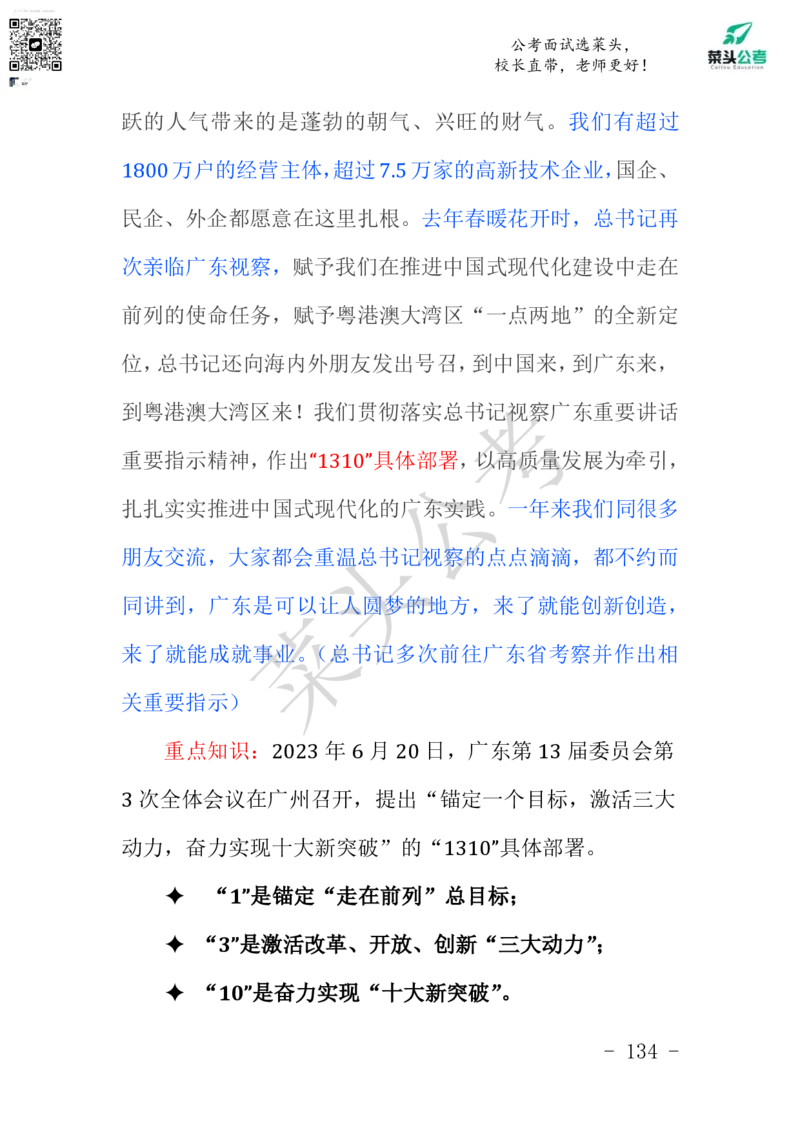 菜头公考申论素材课pdf资料_2026考公资料_（69）菜头公考_申论2025菜头公考申论热点素材课程_讲义