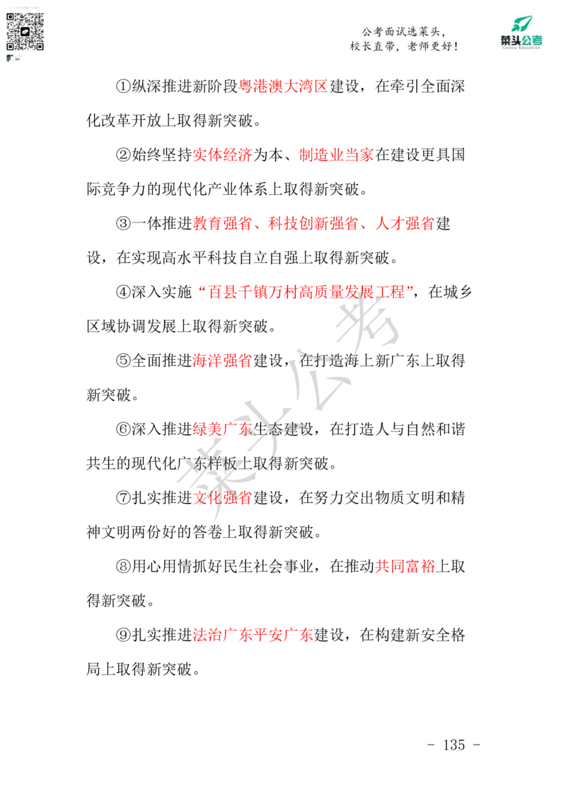菜头公考申论素材课pdf资料_2026考公资料_（69）菜头公考_申论2025菜头公考申论热点素材课程_讲义