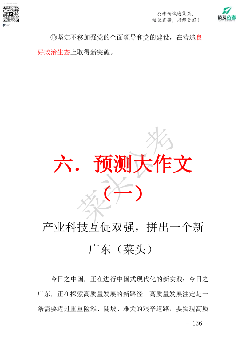 菜头公考申论素材课pdf资料_2026考公资料_（69）菜头公考_申论2025菜头公考申论热点素材课程_讲义