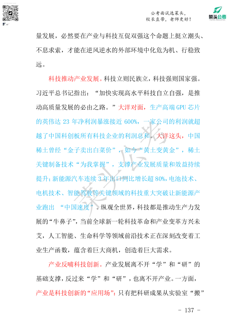 菜头公考申论素材课pdf资料_2026考公资料_（69）菜头公考_申论2025菜头公考申论热点素材课程_讲义