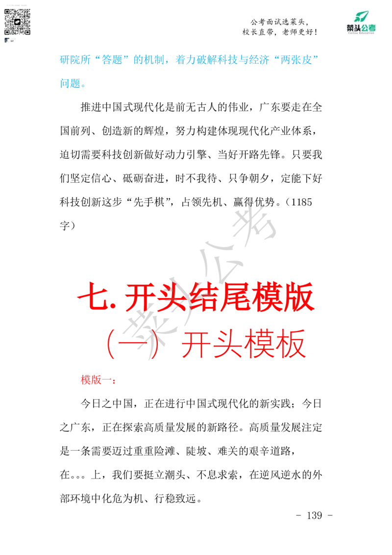菜头公考申论素材课pdf资料_2026考公资料_（69）菜头公考_申论2025菜头公考申论热点素材课程_讲义