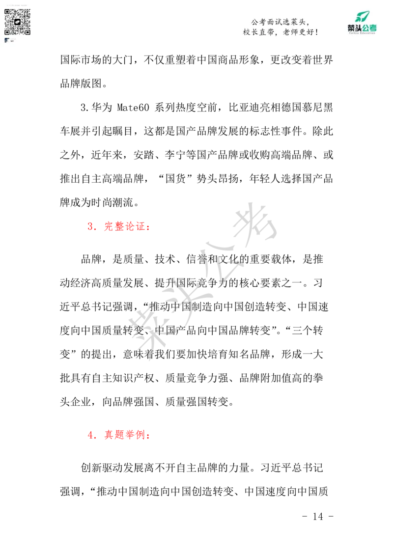 菜头公考申论素材课pdf资料_2026考公资料_（69）菜头公考_申论2025菜头公考申论热点素材课程_讲义