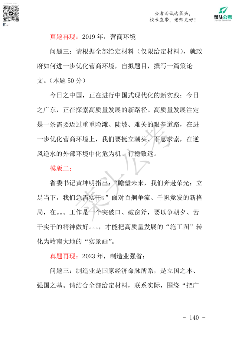 菜头公考申论素材课pdf资料_2026考公资料_（69）菜头公考_申论2025菜头公考申论热点素材课程_讲义