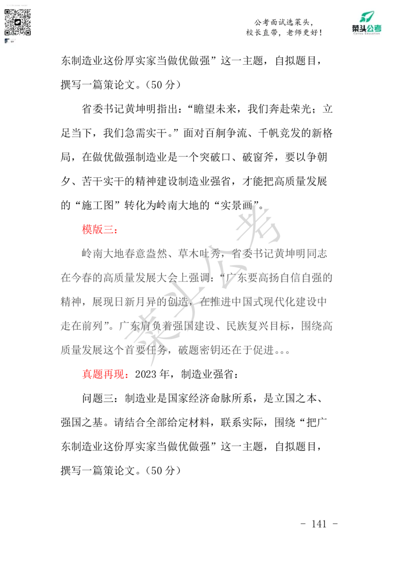 菜头公考申论素材课pdf资料_2026考公资料_（69）菜头公考_申论2025菜头公考申论热点素材课程_讲义