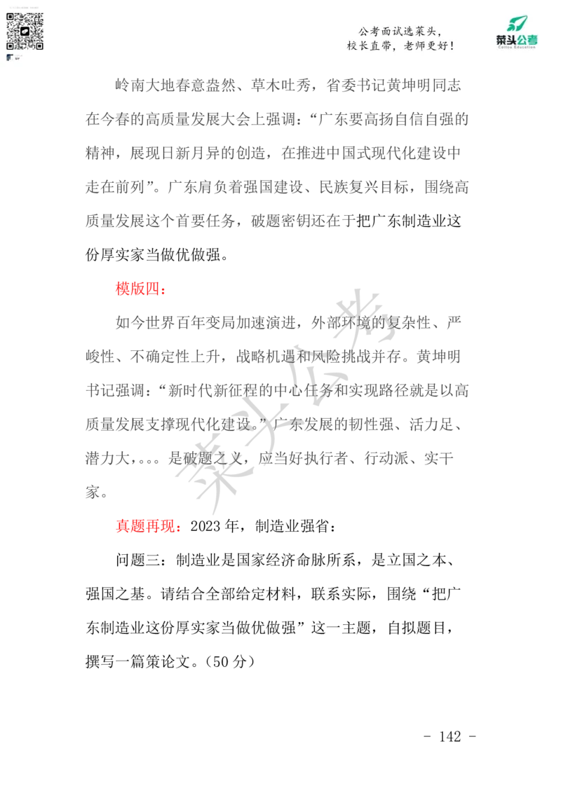 菜头公考申论素材课pdf资料_2026考公资料_（69）菜头公考_申论2025菜头公考申论热点素材课程_讲义