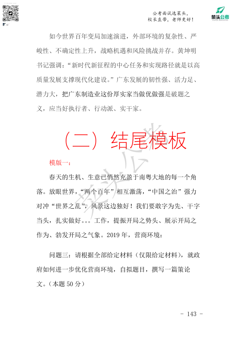 菜头公考申论素材课pdf资料_2026考公资料_（69）菜头公考_申论2025菜头公考申论热点素材课程_讲义