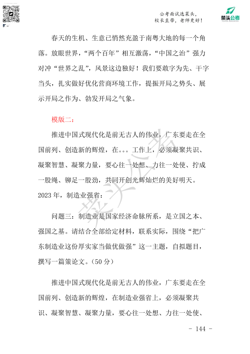 菜头公考申论素材课pdf资料_2026考公资料_（69）菜头公考_申论2025菜头公考申论热点素材课程_讲义