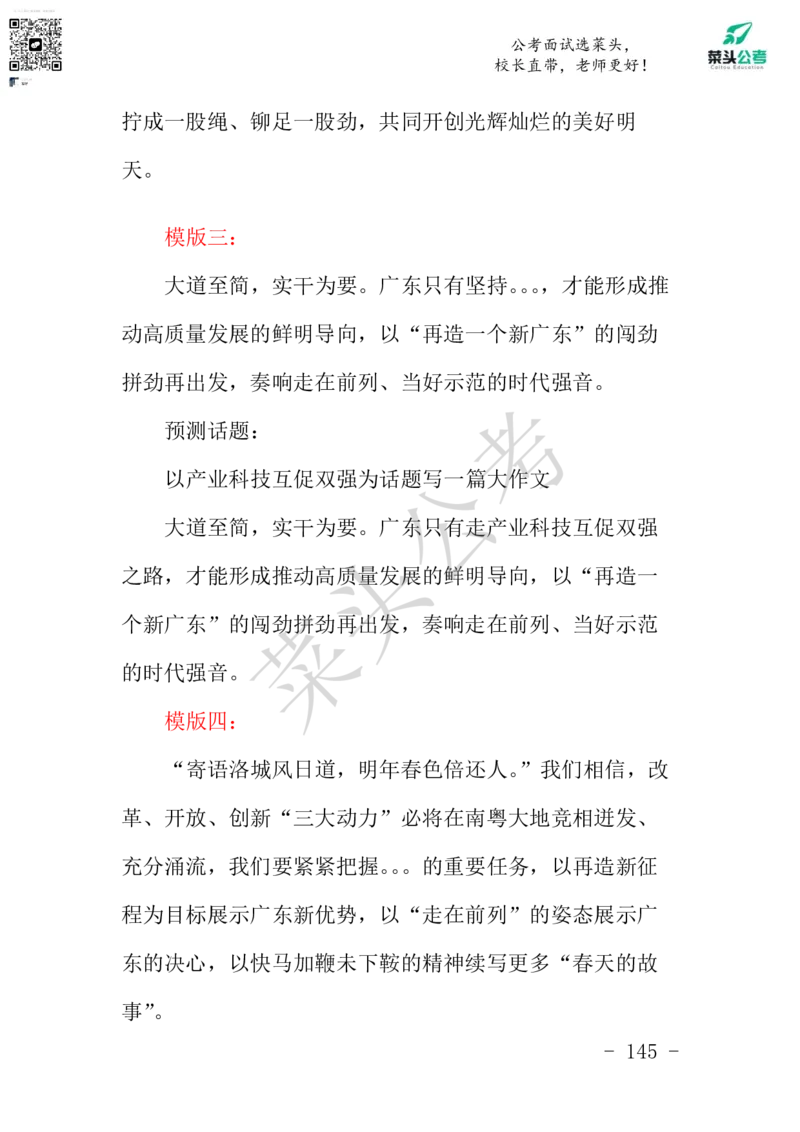 菜头公考申论素材课pdf资料_2026考公资料_（69）菜头公考_申论2025菜头公考申论热点素材课程_讲义