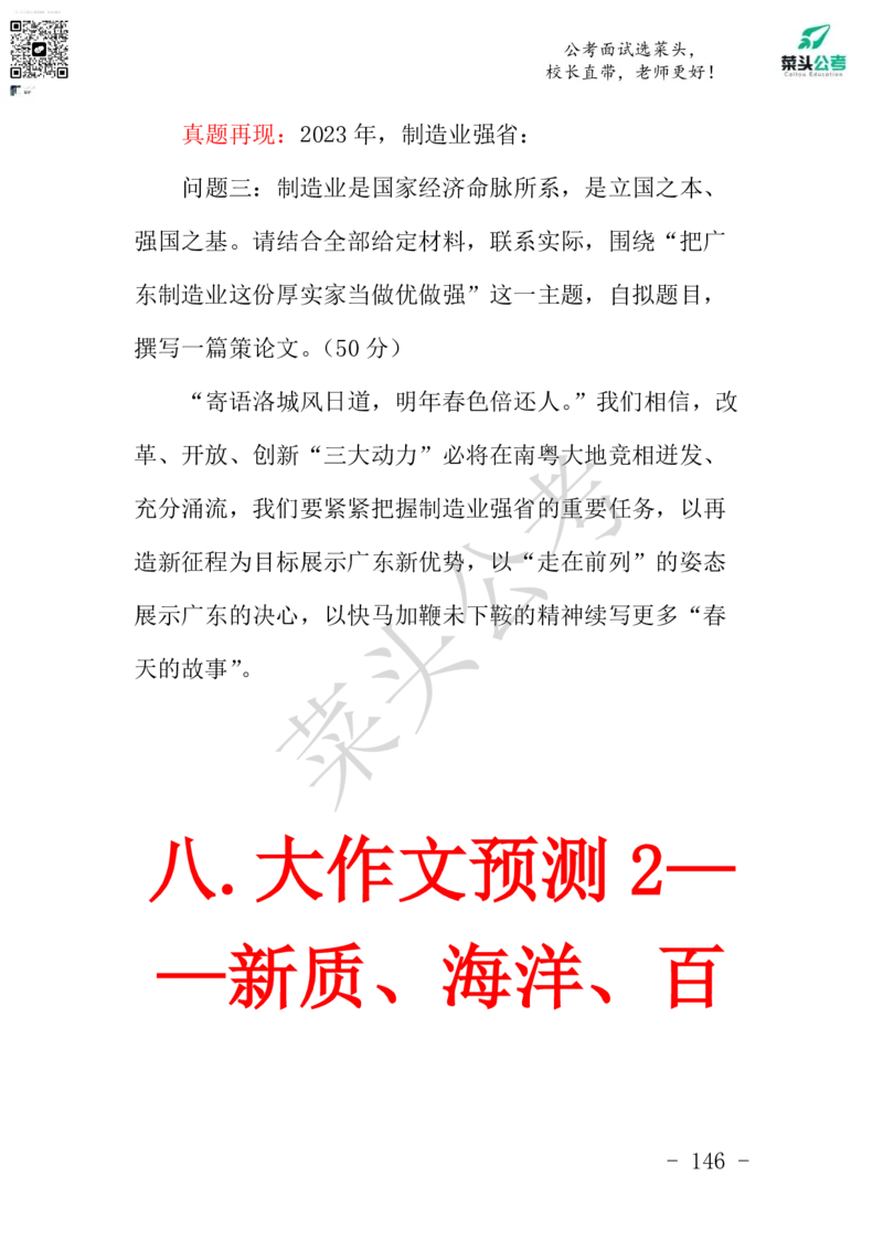 菜头公考申论素材课pdf资料_2026考公资料_（69）菜头公考_申论2025菜头公考申论热点素材课程_讲义