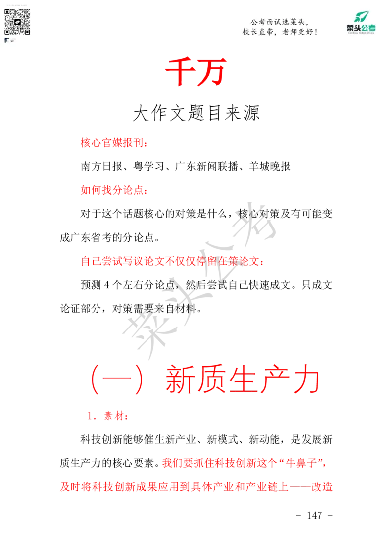 菜头公考申论素材课pdf资料_2026考公资料_（69）菜头公考_申论2025菜头公考申论热点素材课程_讲义