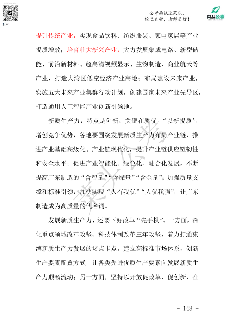 菜头公考申论素材课pdf资料_2026考公资料_（69）菜头公考_申论2025菜头公考申论热点素材课程_讲义