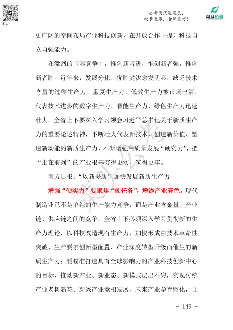 菜头公考申论素材课pdf资料_2026考公资料_（69）菜头公考_申论2025菜头公考申论热点素材课程_讲义