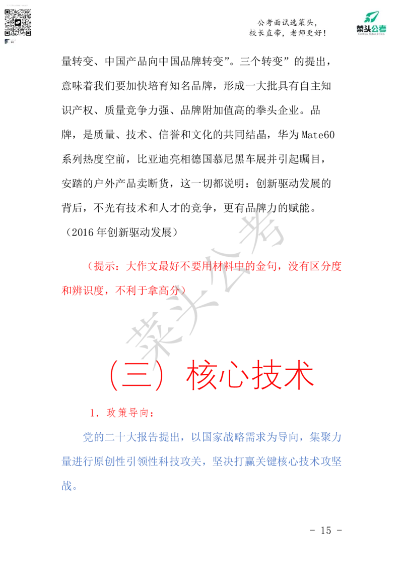 菜头公考申论素材课pdf资料_2026考公资料_（69）菜头公考_申论2025菜头公考申论热点素材课程_讲义