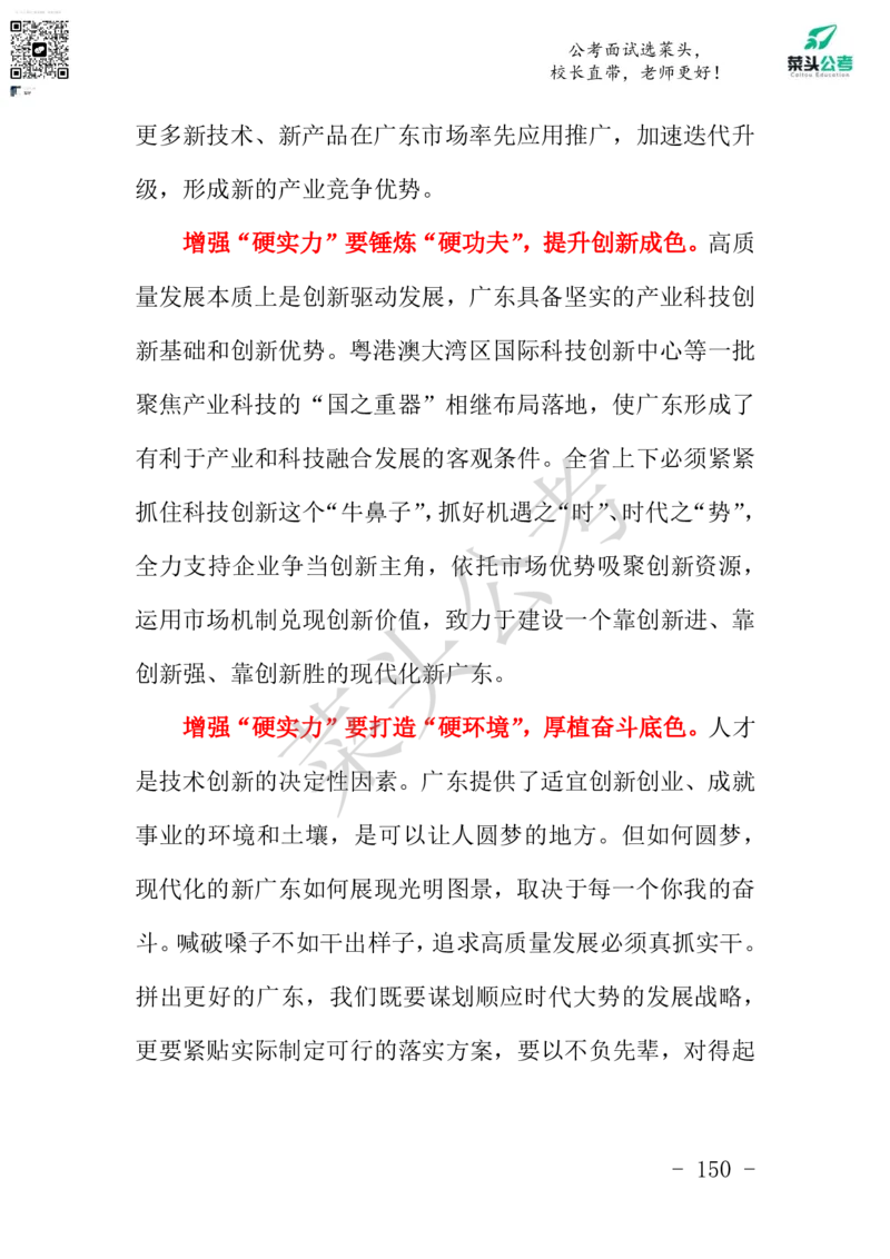 菜头公考申论素材课pdf资料_2026考公资料_（69）菜头公考_申论2025菜头公考申论热点素材课程_讲义