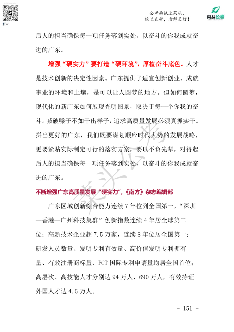 菜头公考申论素材课pdf资料_2026考公资料_（69）菜头公考_申论2025菜头公考申论热点素材课程_讲义