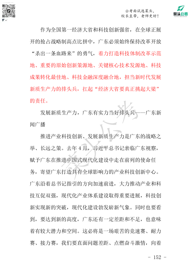 菜头公考申论素材课pdf资料_2026考公资料_（69）菜头公考_申论2025菜头公考申论热点素材课程_讲义