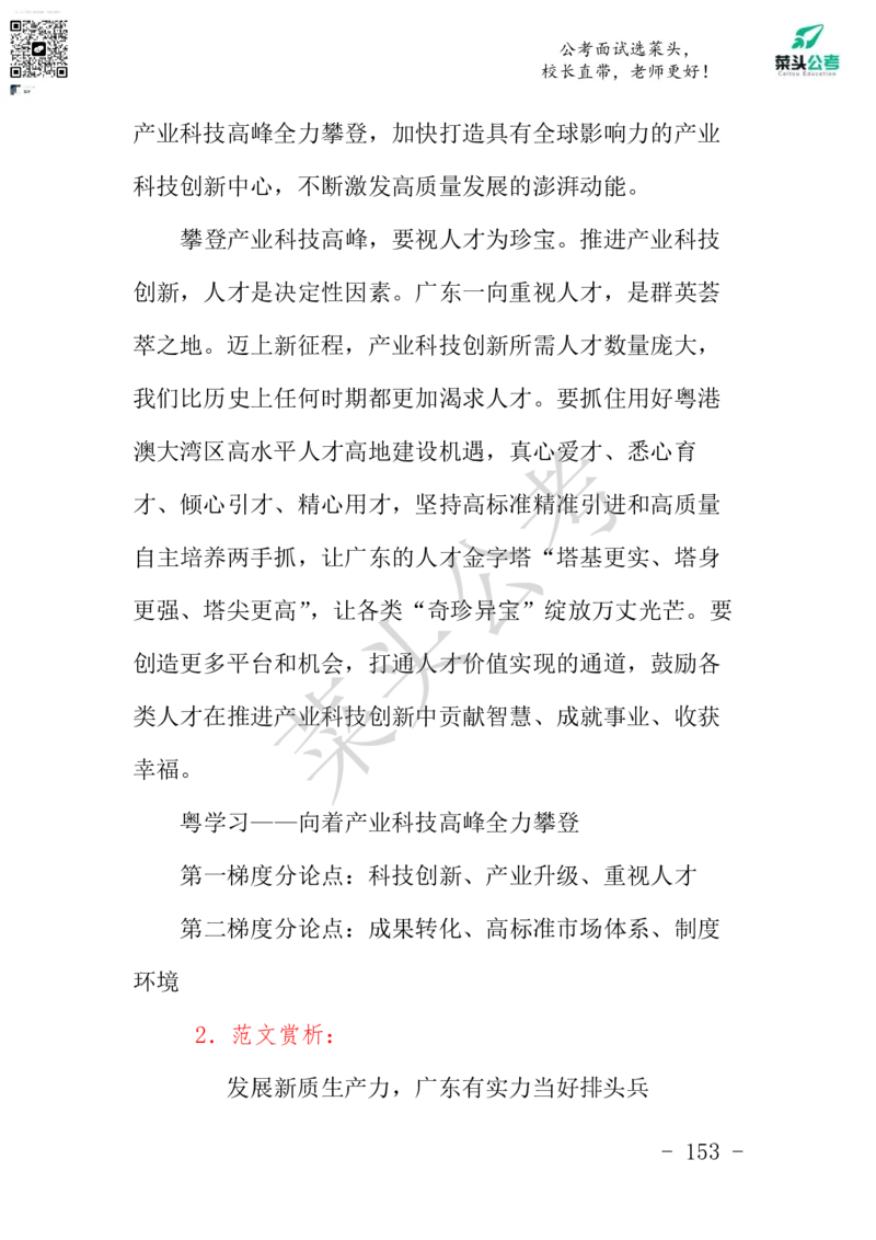 菜头公考申论素材课pdf资料_2026考公资料_（69）菜头公考_申论2025菜头公考申论热点素材课程_讲义