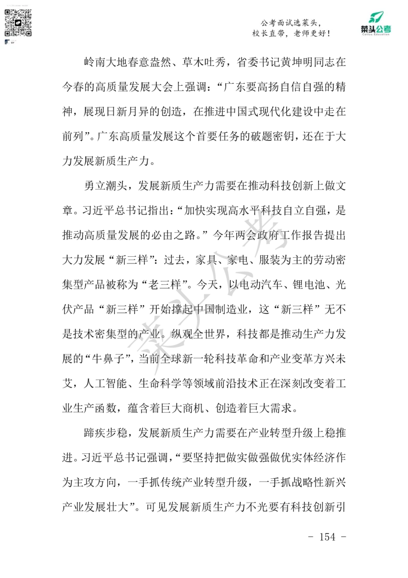 菜头公考申论素材课pdf资料_2026考公资料_（69）菜头公考_申论2025菜头公考申论热点素材课程_讲义