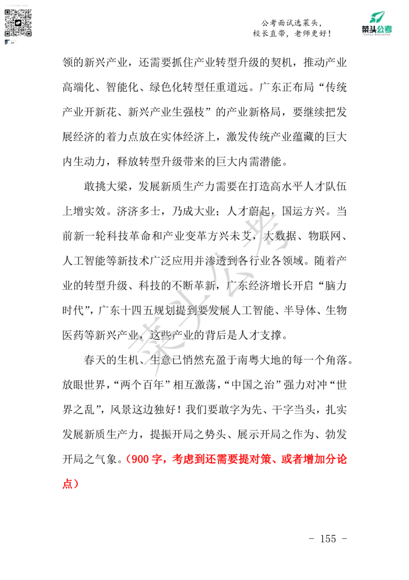 菜头公考申论素材课pdf资料_2026考公资料_（69）菜头公考_申论2025菜头公考申论热点素材课程_讲义