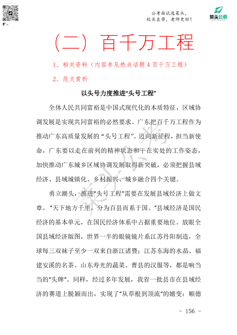 菜头公考申论素材课pdf资料_2026考公资料_（69）菜头公考_申论2025菜头公考申论热点素材课程_讲义