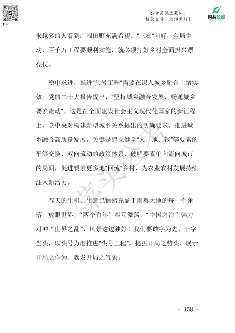 菜头公考申论素材课pdf资料_2026考公资料_（69）菜头公考_申论2025菜头公考申论热点素材课程_讲义